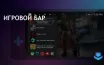 Xbox представила обновление Game Bar с новым режимом Compact Mode