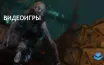 Издатели добавляют многопользовательские режимы для борьбы с рынком б/у игр