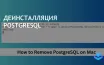 Процесс удаления PostgreSQL на Mac: шаги и возможные решения проблем
