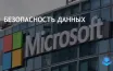 Кибербезопасность: важность защиты данных для бизнеса