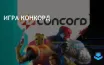 Руководитель Concord переходит на поддержку в Firewalk Studios