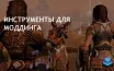 Известный моддер Kinggath разрабатывает новый проект для Starfield