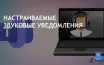 Microsoft тестирует настраиваемые звуковые уведомления в Teams