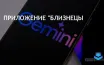 Google представил приложение Gemini для пользователей Workspace