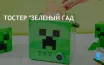 Тостер Minecraft Green Creeper: новый гаджет для фанатов игры