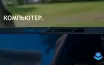 Microsoft делает OneDrive обязательным в Windows 11 для резервного копирования