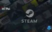 Пользователи Steam накопили игр на £14 млрд, как ВВП Никарагуа