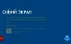 Fortra выявила уязвимость в Microsoft Windows, приводящую к BSoD
