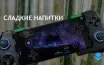 Исследование: регулярное потребление сладких напитков повышает риск рака