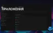Пользователи Windows 11 ищут альтернативы стандартным приложениям