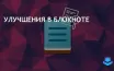 Microsoft улучшает Notepad: новые функции и возможная интеграция ИИ