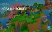 Mojang Studios выпустит Minecraft для PlayStation 5 22 октября