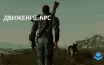 Компаньоны в играх Bethesda демонстрируют реалистичное поведение