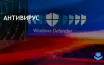Антивирус для Windows 11: выбор решений для кибербезопасности