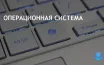 Microsoft интегрирует элементы Midori в новые проекты, включая Windows 11