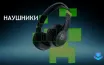 Beats и Minecraft выпустили наушники к 15-летию игры