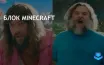 Фильм по Minecraft с Джейсоном Момоа выйдет в кинотеатрах 4 апреля