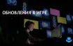 Игроки ожидают обновлений в PC-играх, но частота может быть избыточной