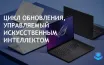 Индустрия ПК готовится к крупному обновлению благодаря ARM и ИИ
