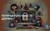 Apple и Microsoft сталкиваются с проблемами конфиденциальности и доверия