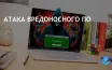Антивирусы эффективны, но атаки продолжаются из-за новых угроз