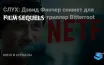 Film Sequels Balance Continuity and Innovation, Enriching Audience Engagement