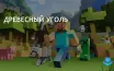 Новая статья: Уголь в Minecraft: ключевые способы использования и создания