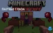 Паучьи глаза: редкий ресурс в Minecraft и их использование