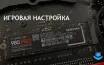 Опытный геймер улучшил производительность, установив Windows 11 на SSD