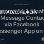 Messenger фото 1