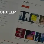 Windows Media Player Plus! фото 1