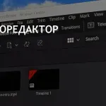 DaVinci Resolve фото 1