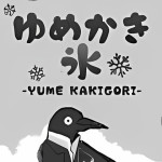 Yume Kakigori
