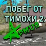ESCAPE FROM TIMOKHA 2: ARMY