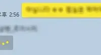 KakaoTalk добавляет индикатор набора текста, реакция неоднозначна
