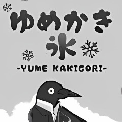 Yume Kakigori