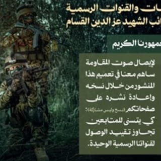 Izz Al-Din Al-Qassam Brigades Expands Digital Presence with New Platforms