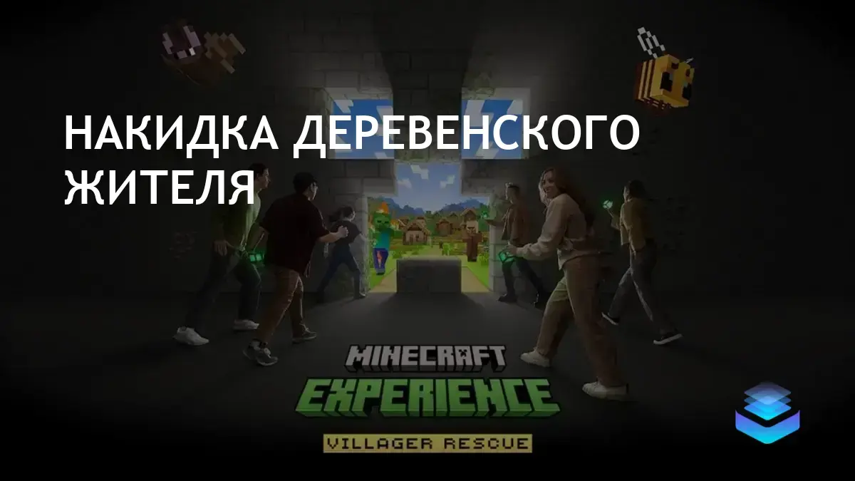 Experience MOD и Mojang Studios запускают Minecraft Experience в ...