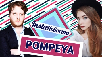 Pompeya EP Domino: презентация кассеты в клубе Red — о2тв: InstaНовости