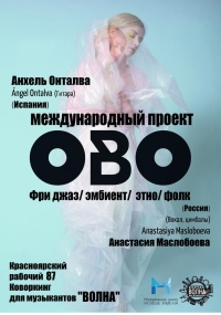 Концерт OBO. Wind, snowflakes and curse of the succubus