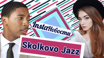 Christian Sands, Azekel, Jukebox trio на Skolkovo Jazz Science 2017 — о2тв: InstaНовости