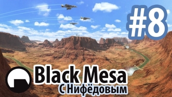 Black Mesa с Нифёдовым #8 - ПВО-шных дел мастер