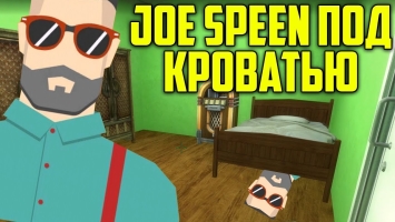 JOE SPEEN под кроватью - CS:GO МАНЬЯК