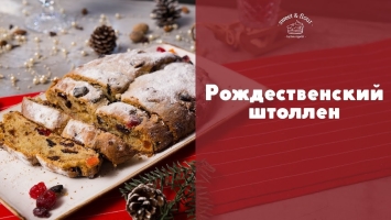 Рецепт рождественского штоллена [sweet & flour]