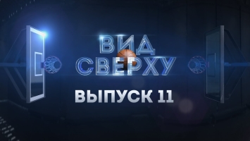 #ВидСверху11 - Непобежденный ЦСКА и очередной подвиг Алексея Шведа