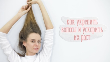 Как укрепить волосы и ускорить их рост [Шпильки | Женский журнал]