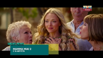 SHORT NEWS | Кино: Долгожданный мюзикл «Mamma Mia! 2» стартует в прокате