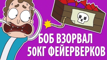 Боб взорвал 50 КГ ФЕЙЕРВЕРКОВ